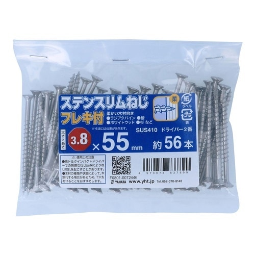 ステンスリムねじフレキ(袋) 3.8×5