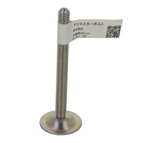 アジャスターボルト 8×90 1セット(
