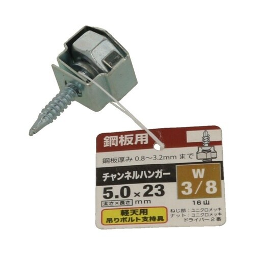 チャンネルハンガーW3/8 5.0×23