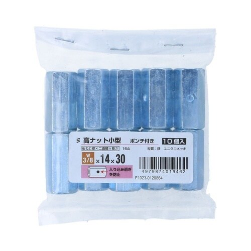 高ナット小型ポンチ付 W3/8×14×3