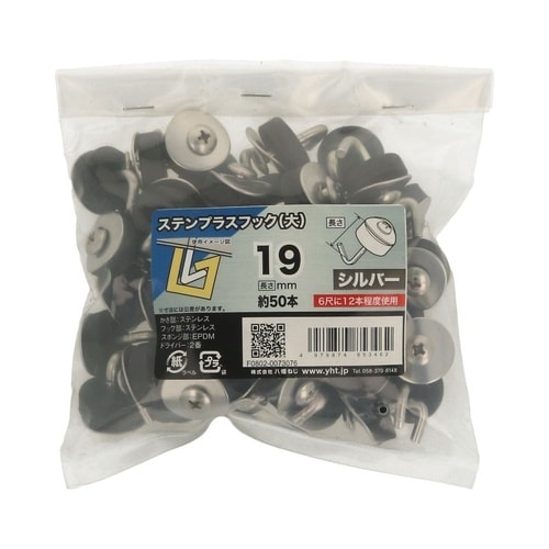 ステンプラスフック(大) 19 シルバー