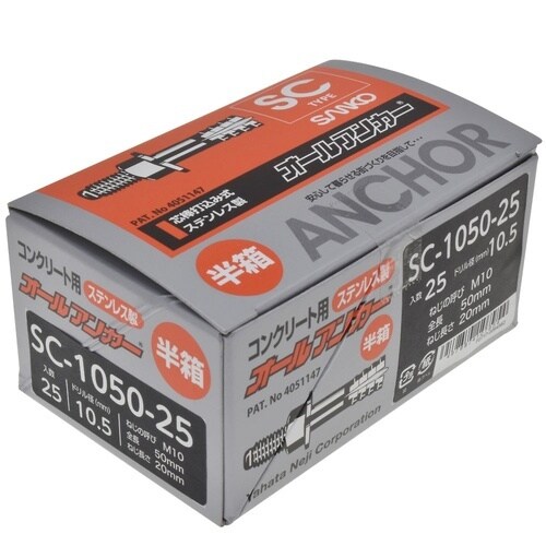 オールアンカーステン半箱 SC1050−