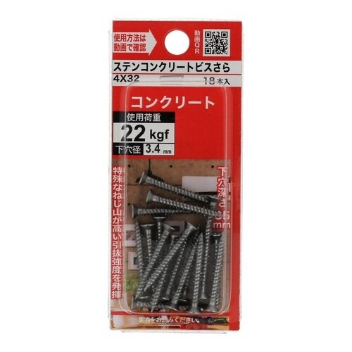 ステンコンクリートビスさら 4×32 1