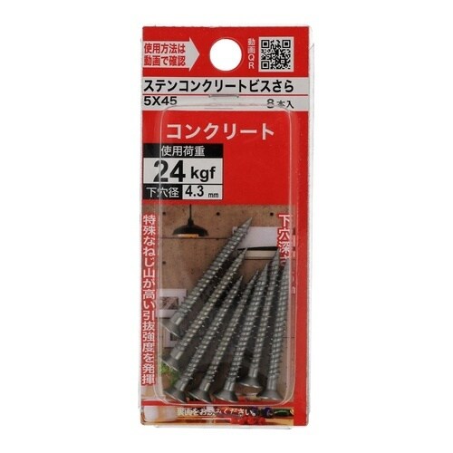 ステンコンクリートビスさら 5×45 1