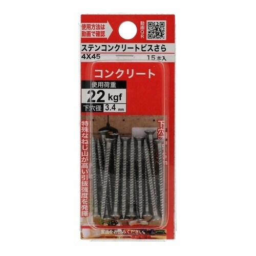 ステンコンクリートビスさら 4×45 1