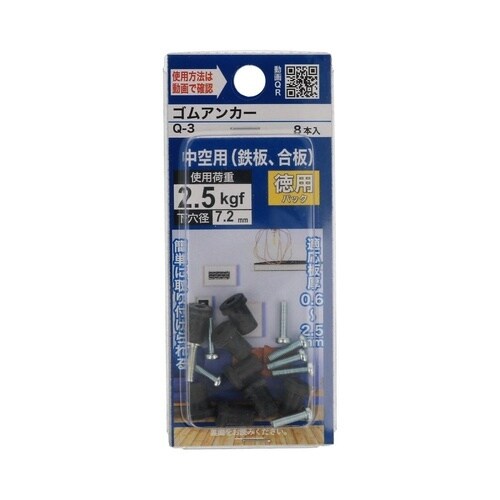 ゴムアンカー(中) Q−3 1セット(8