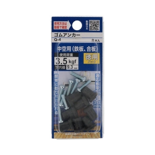ゴムアンカー(中) Q−4 1セット(8