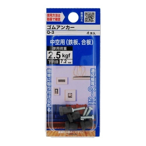 ゴムアンカー Q−3 1セット(4個×5