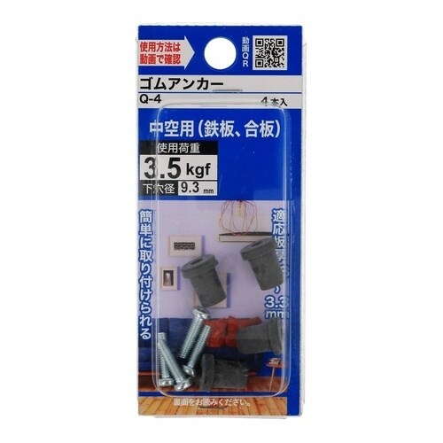 ゴムアンカー Q−4 1セット(4個×5