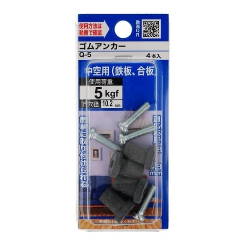 ゴムアンカー Q−5 1セット(4個×5