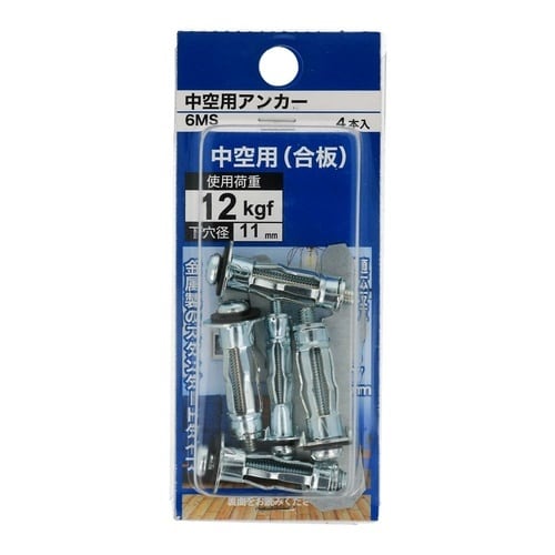 中空用アンカー 6MS 1セット(4個×