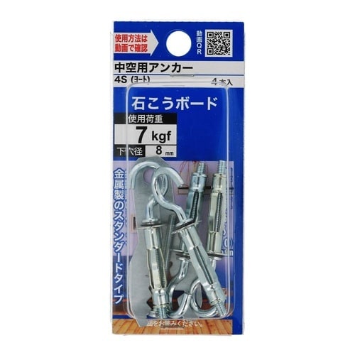 中空用アンカー 4S(ヨート) 1セット