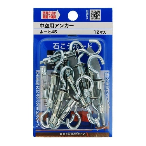 中空用アンカー(中) 4S(ヨート) 1