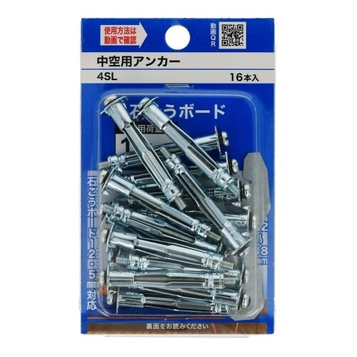 中空用アンカー(中) 4SL 1セット(