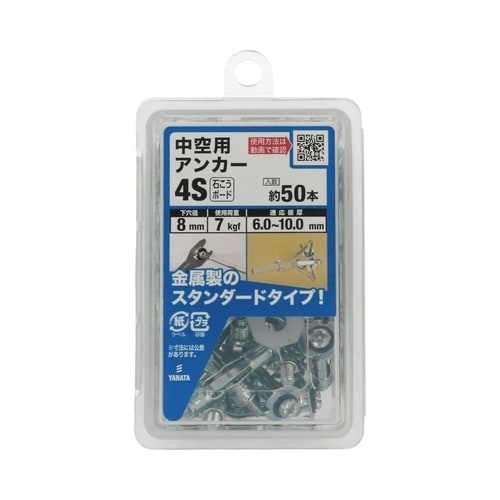 中空用アンカーNP 4S 1セット(50
