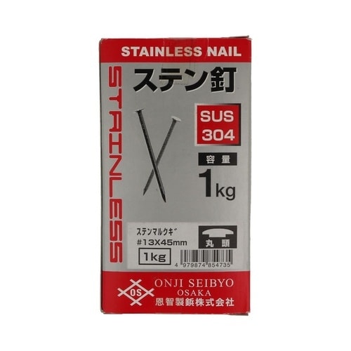 ステン丸頭釘 1Kg箱 #13×45mm