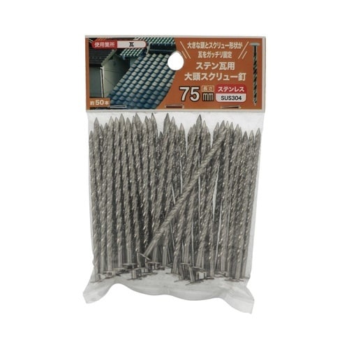 ステン瓦用大頭スクリュー釘 #12×75