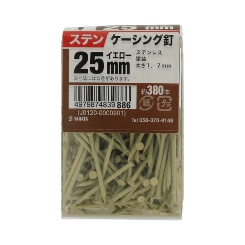 ステンケーシング釘JS 25mmイエロー