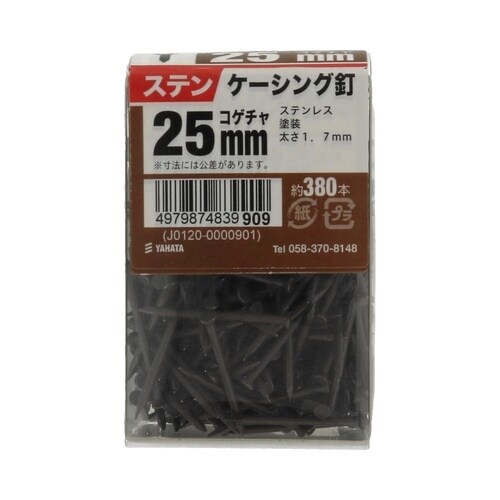 ステンケーシング釘JS 25mmコゲ茶