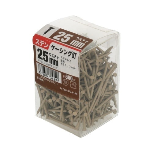 ステンケーシング釘JS 25mmウス茶