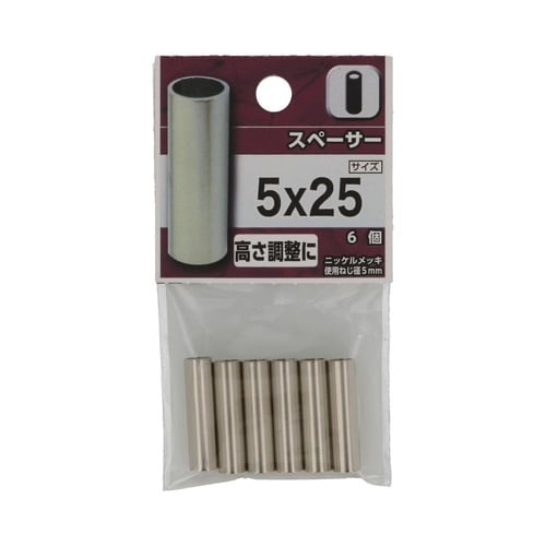 スペーサー 5×25 1セット(6個×5