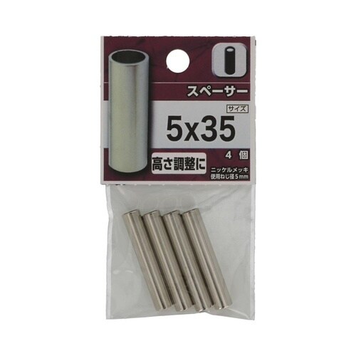 スペーサー 5×35 1セット(4個×5