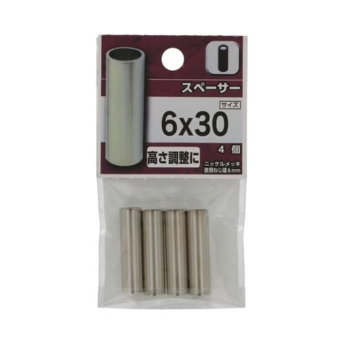 スペーサー 6×30 1セット(4個×5
