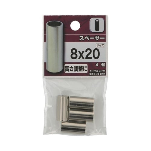 スペーサー 8×20 1セット(4個×5
