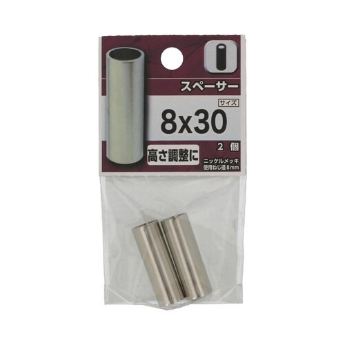 スペーサー 8×30 1セット(2個×5