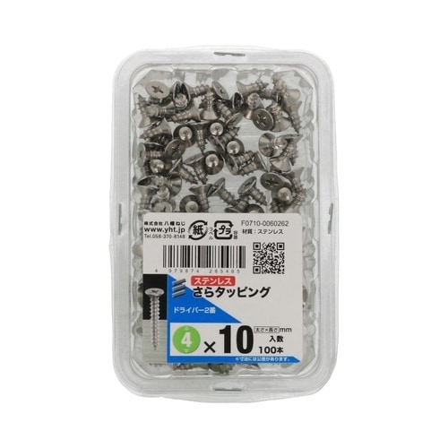 ステンさらタッピング 4×10 1セット