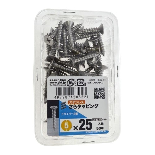 ステンさらタッピング 5×25 1セット