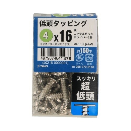 低頭タッピングJS 4×16 1セット(