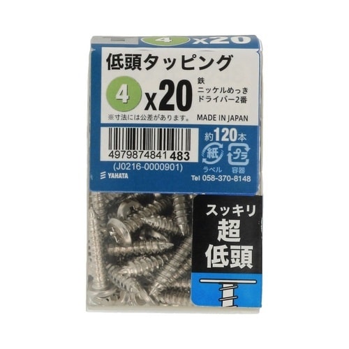 低頭タッピングJS 4×20 1セット(