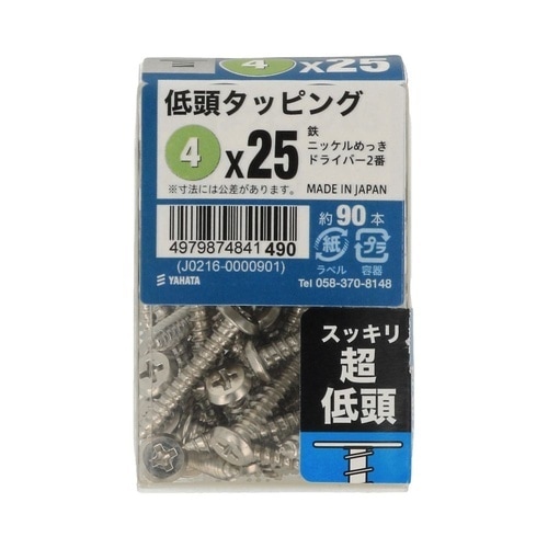 低頭タッピングJS 4×25 1セット(