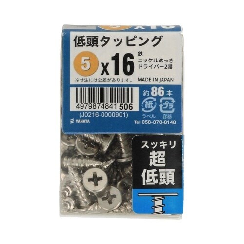 低頭タッピングJS 5×16 1セット(