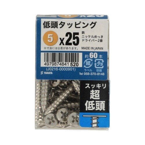 低頭タッピングJS 5×25 1セット(