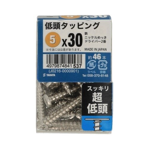 低頭タッピングJS 5×30 1セット(