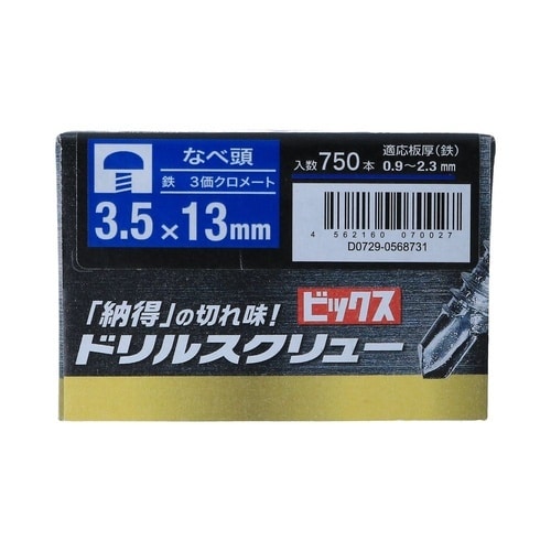 なべドリルねじ箱 3.5×13 1セット