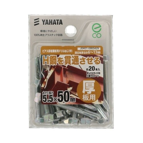 ピアス厚板鋼板用ドリルねじ 中 5.5×