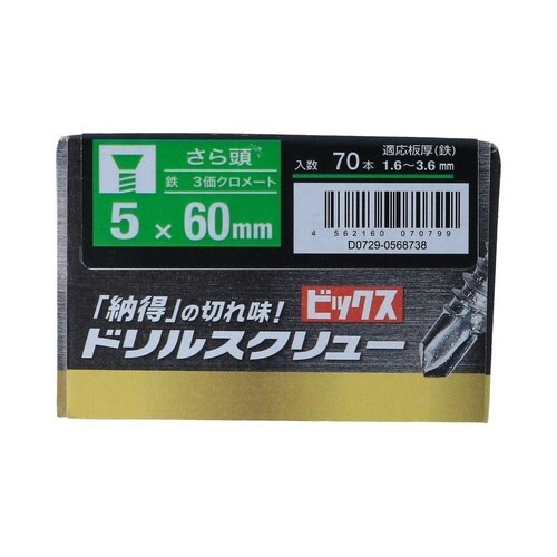 さらドリルねじ箱 5×60 1セット(7