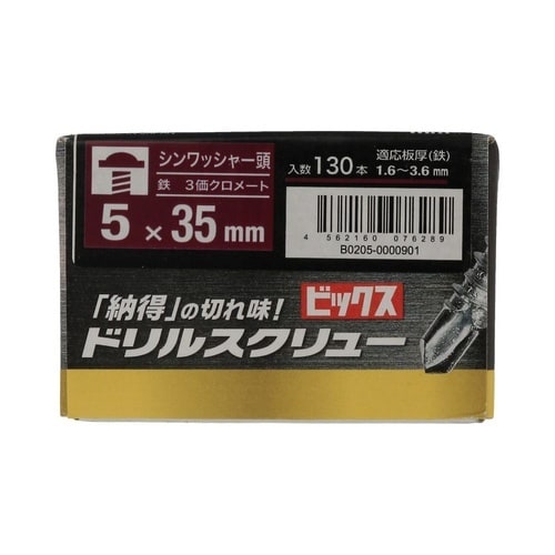 シンワッシャードリビス箱 5×35 1セ
