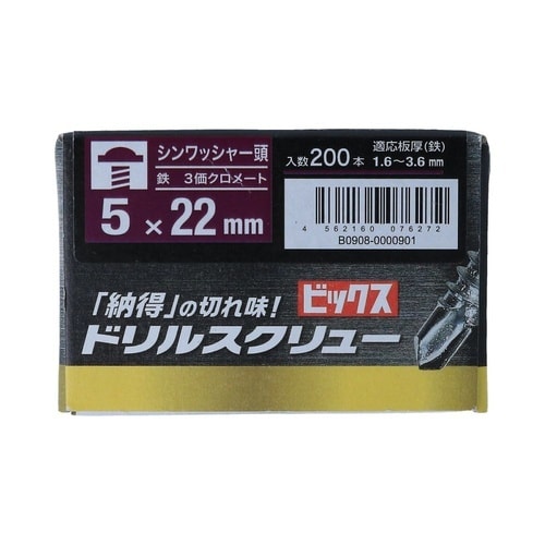 シンワッシャードリビス箱 5×22 1セ