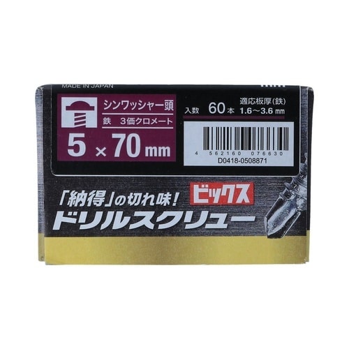 シンワッシャードリビス箱 5×70 1セ