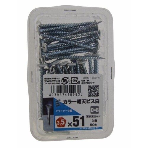 カラー軽天ビス 白 3.5×51(D=8