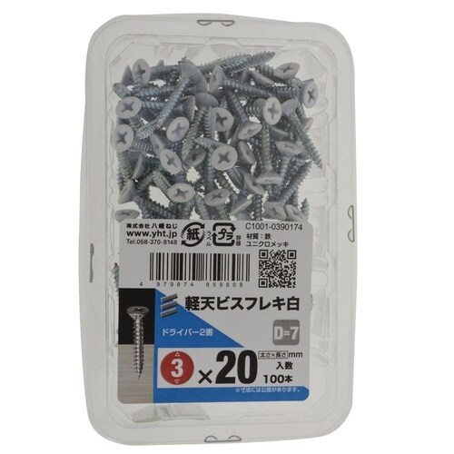 カラー軽天ビスフレキ白 3×20(D=7