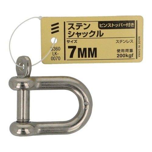 ステン シャックル 7mm 1セット(5