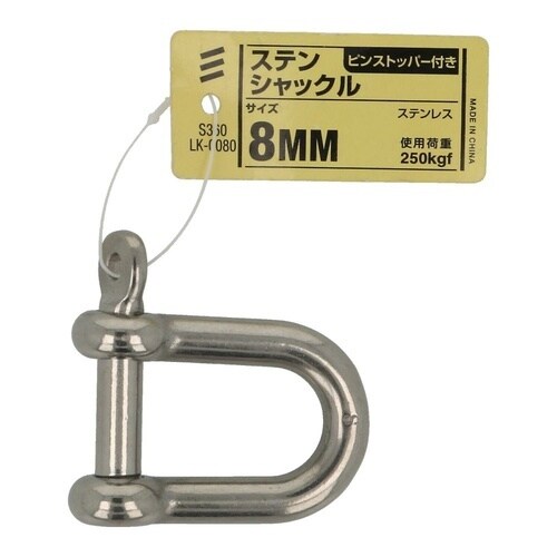 ステン シャックル 8mm 1セット(5