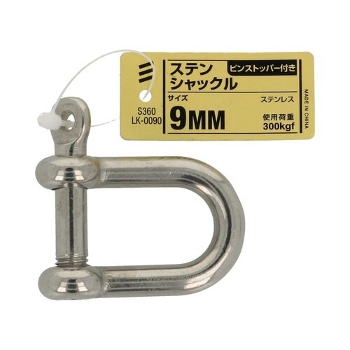 ステン シャックル 9mm 1セット(5