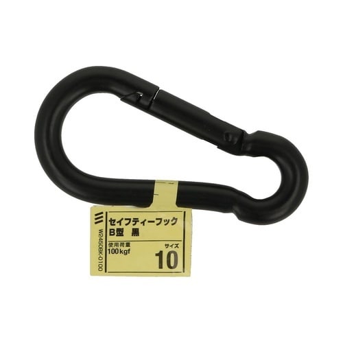 セイフティーフック B型 黒 10 1セ