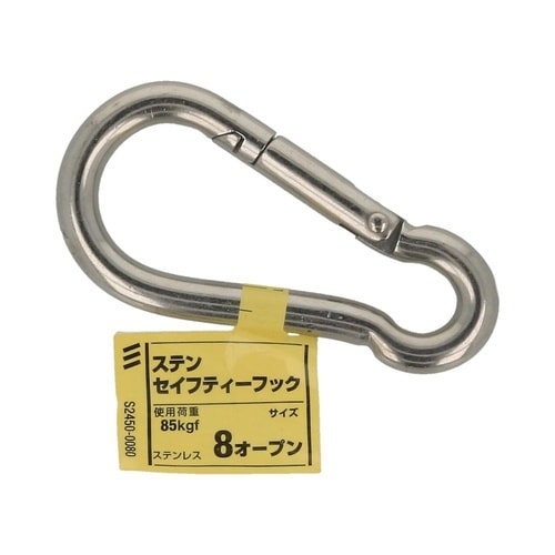 ステンセイフティーフック 8 オ−プン
